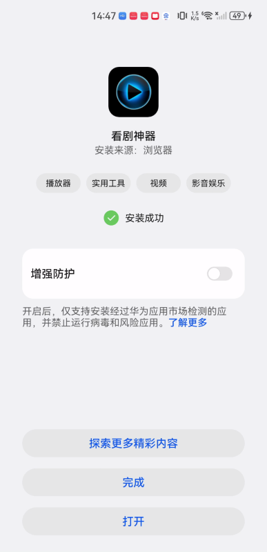 看剧神器