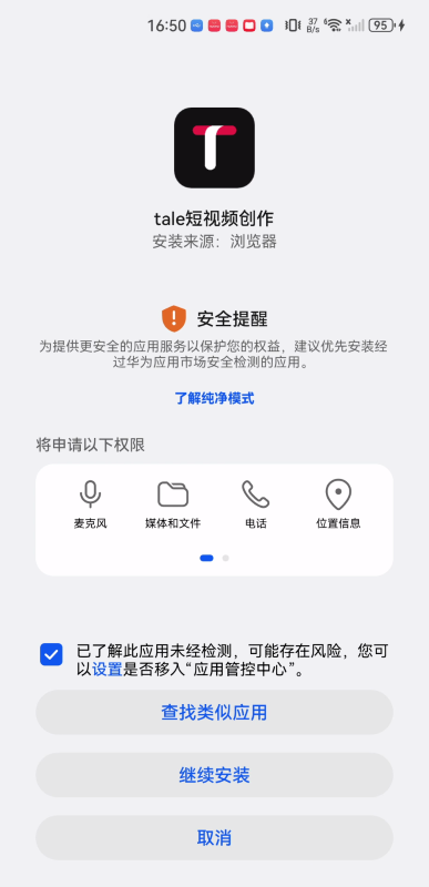 tale软件安卓版