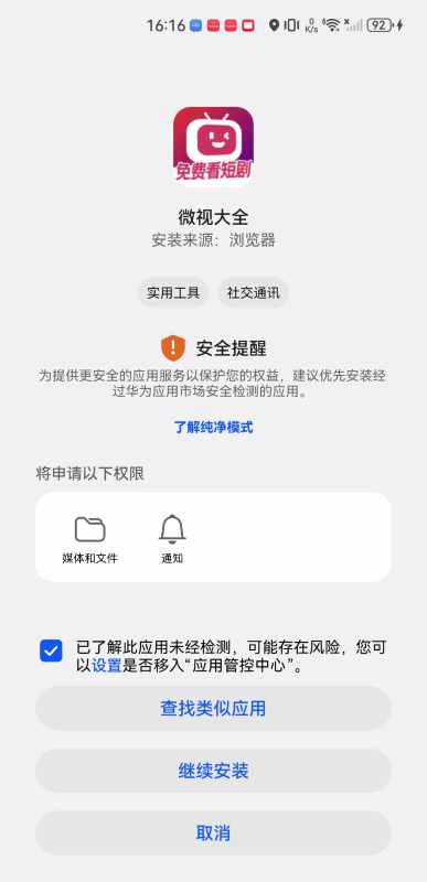 微视大全
