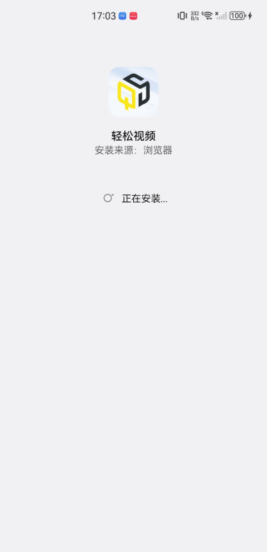 轻松视频