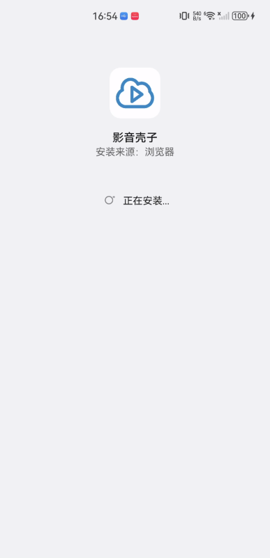 影音壳子