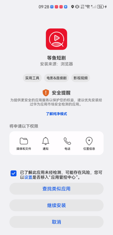等鱼短剧