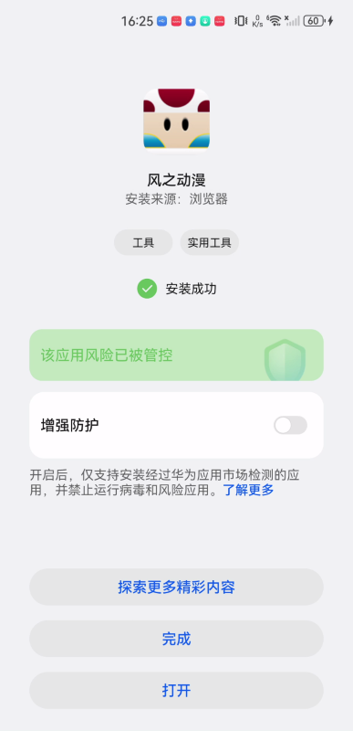 风之动漫