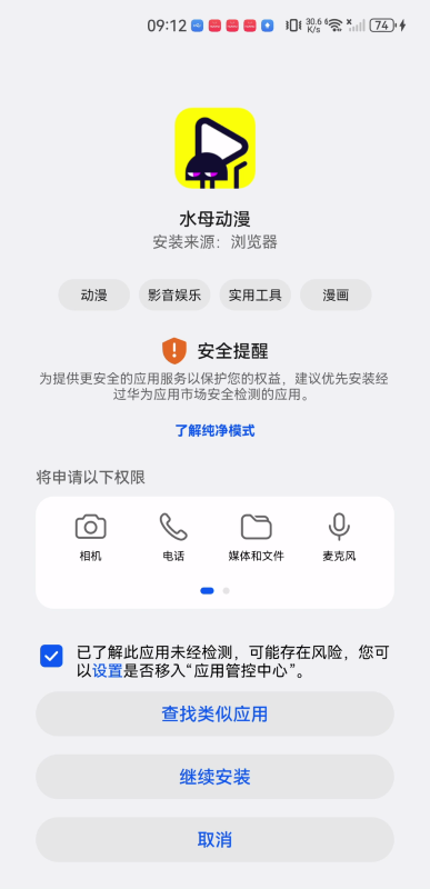 水母动漫