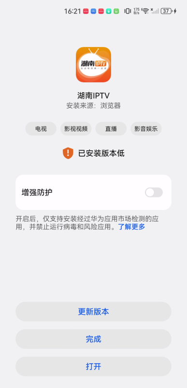 湖南IPTV