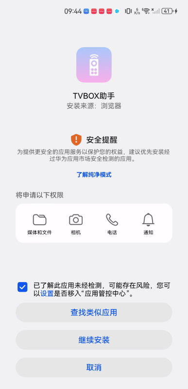 TVbox助手