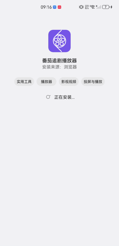 番茄追剧播放器
