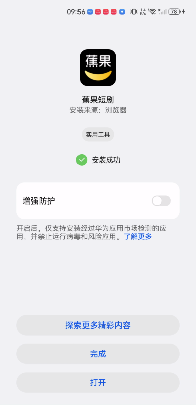 蕉果短剧
