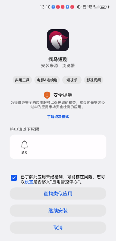 疯马短剧