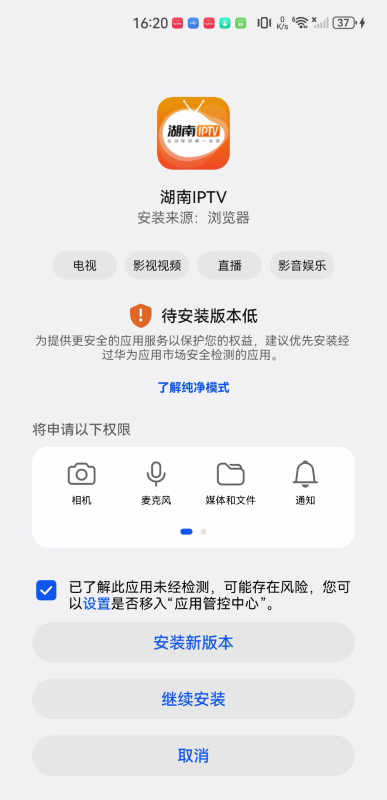 湖南IPTV