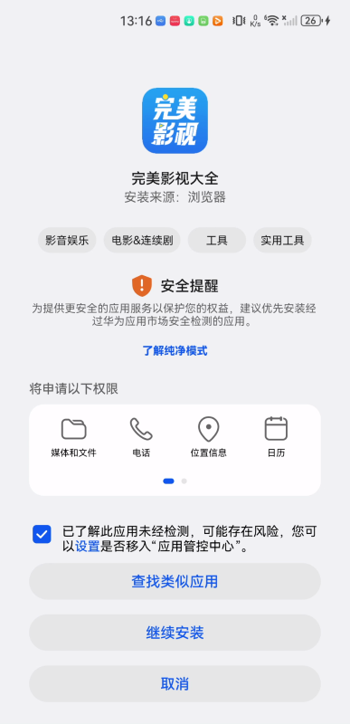 完美影视大全