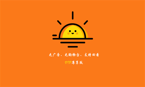太阳直播最新版