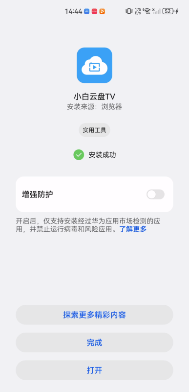 小白云盘TV