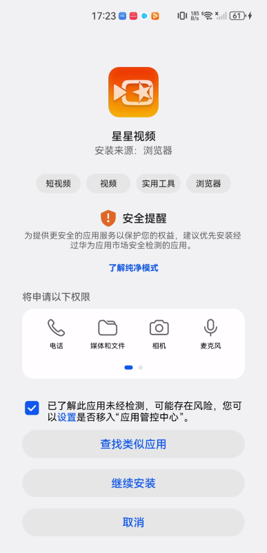 星星视频免费安装包