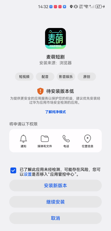 麦萌短剧