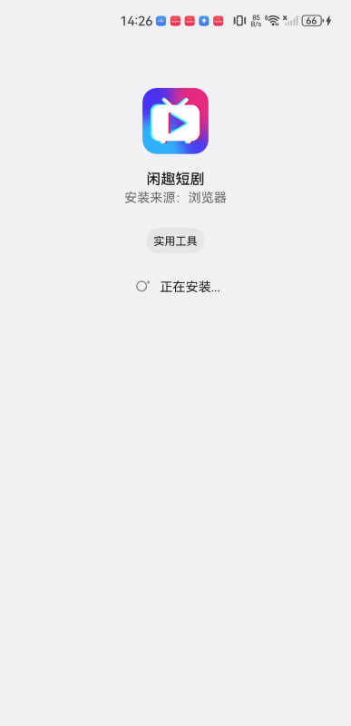 闲趣短剧