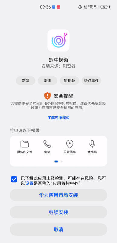 蜗牛TV
