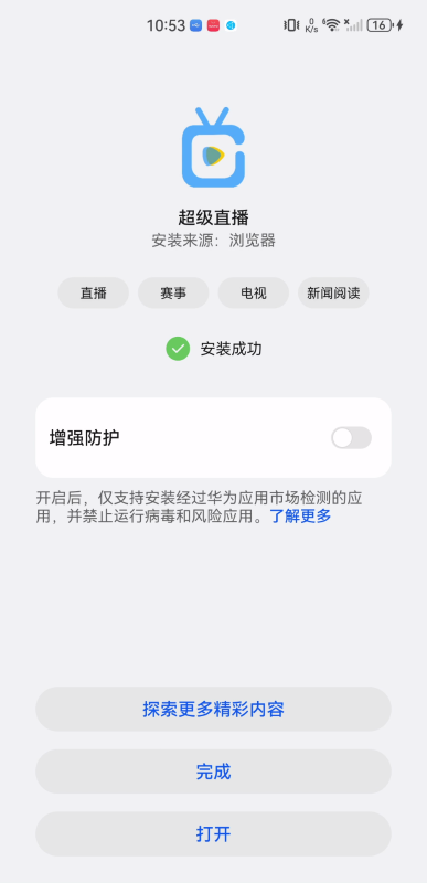 超级直播