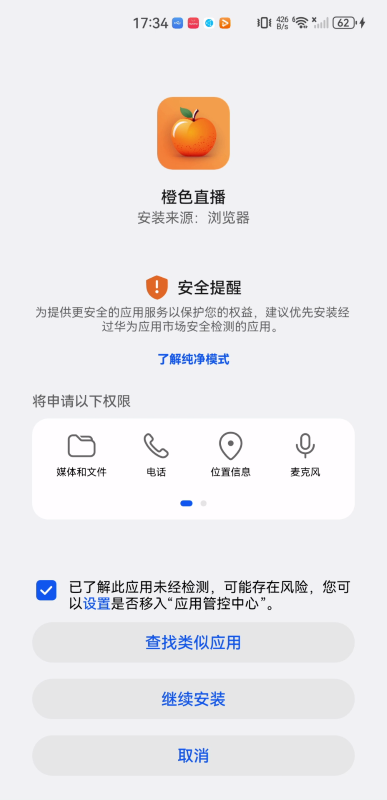 橙色直播