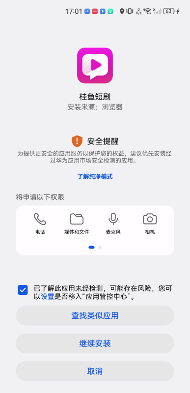 桂鱼短剧