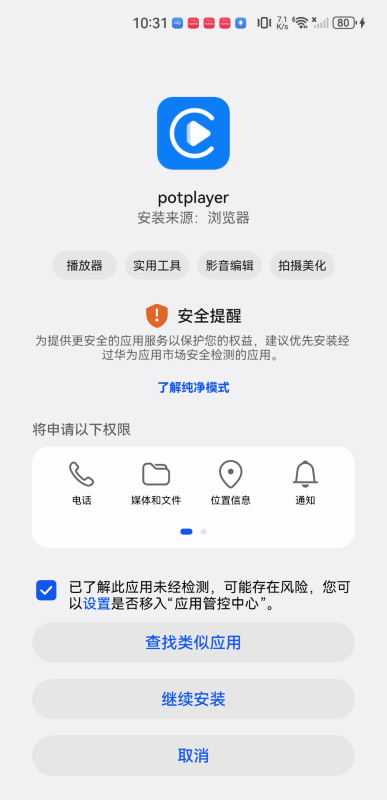 potplayer播放器