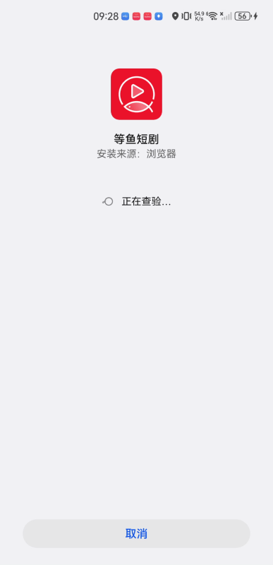 等鱼短剧