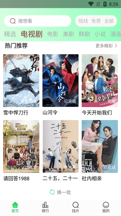 蜂鸟追剧免费安装包