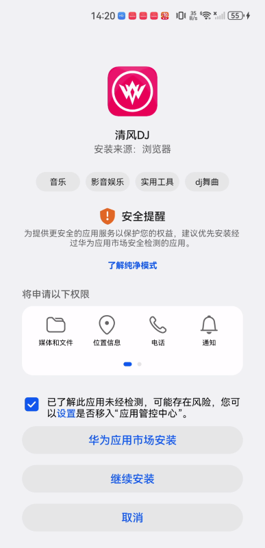 清风dj音乐