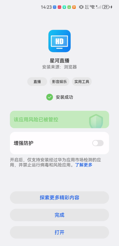 星河直播