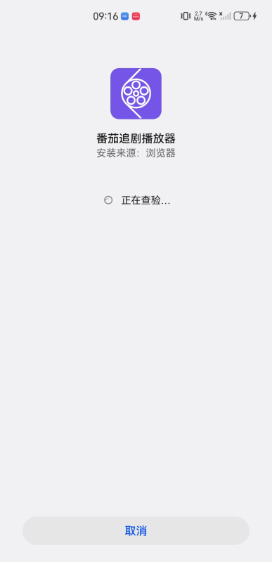 番茄追剧播放器