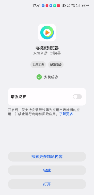 电视家安装包