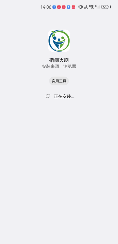 指间火剧