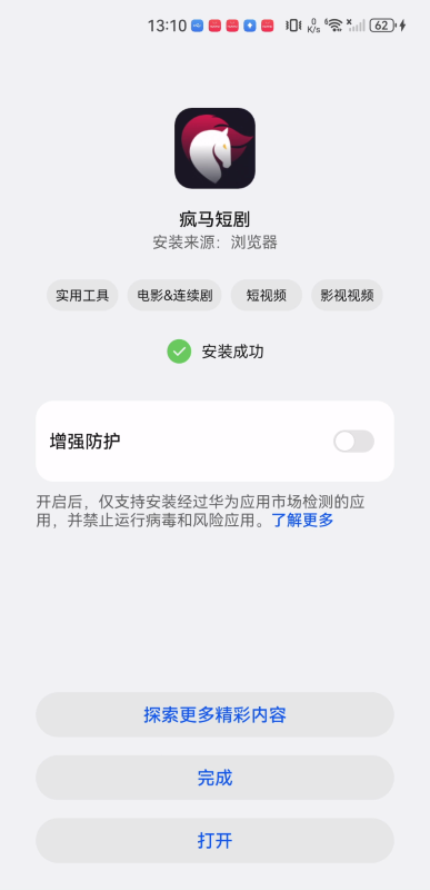 疯马短剧
