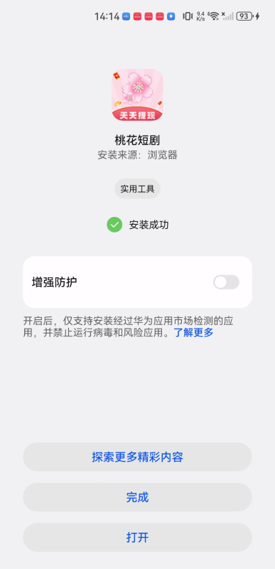 桃花短剧