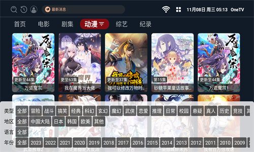 OneTV电视版