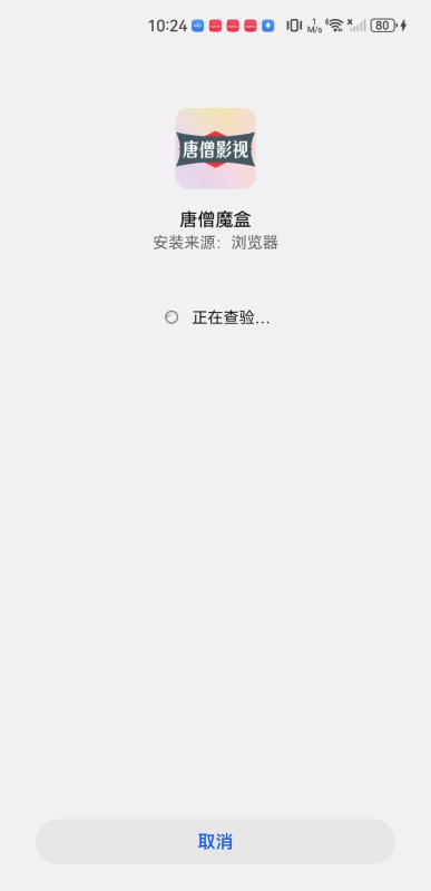 唐僧魔盒