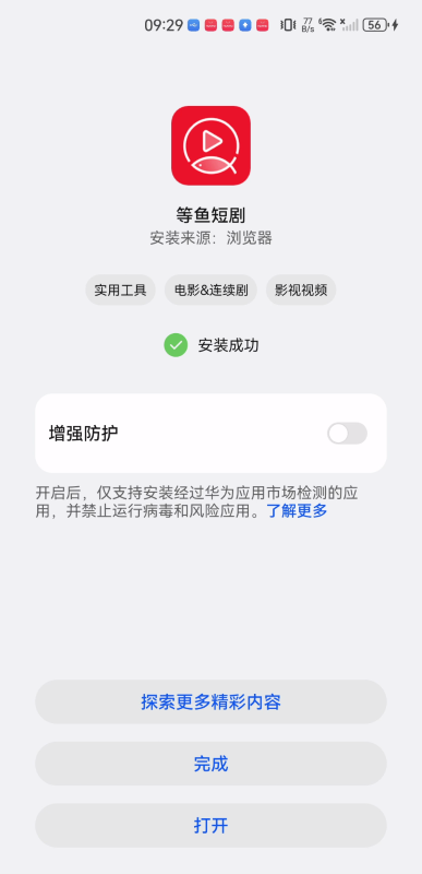 等鱼短剧