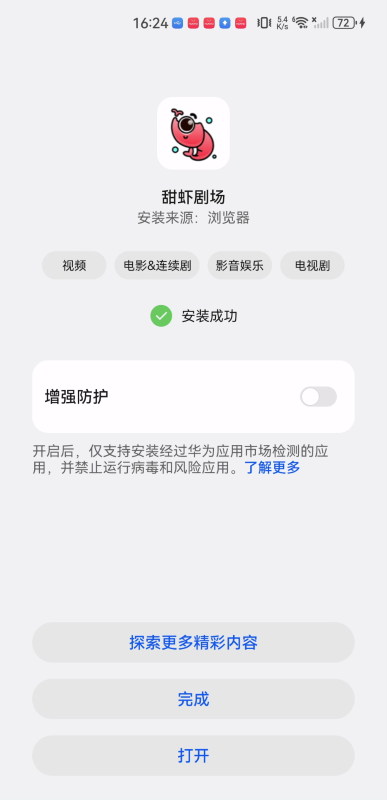 甜虾剧场