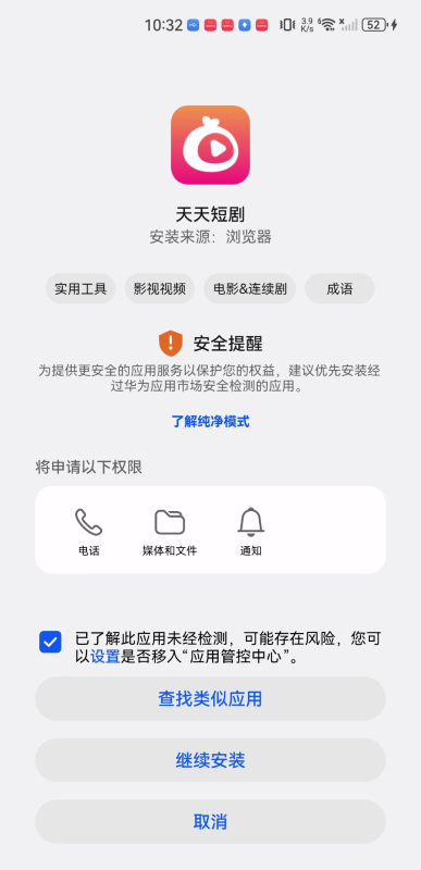 天天短剧