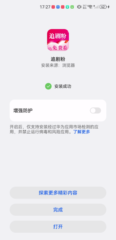 追剧粉