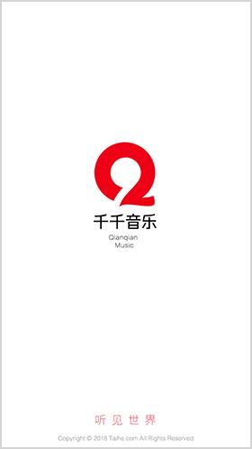 千千音乐车载版