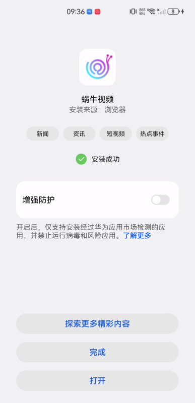 蜗牛TV