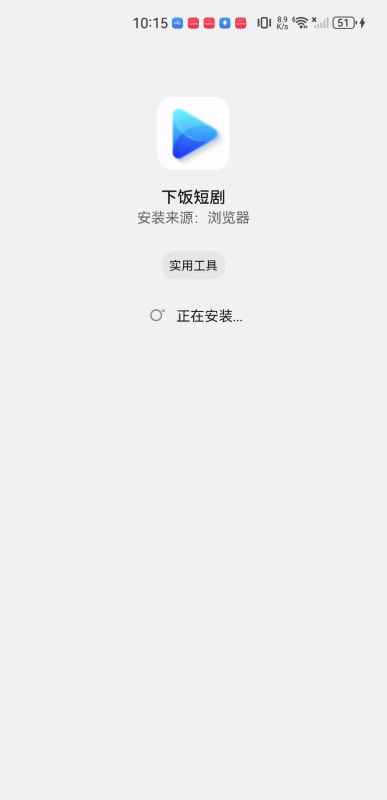 下饭短剧