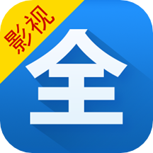 影视大全高清版