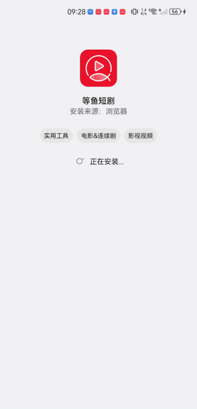 等鱼短剧