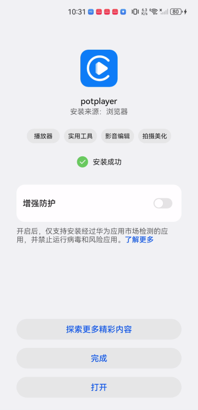 potplayer播放器