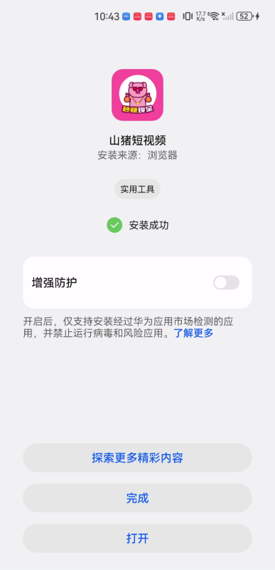 山猪短视频