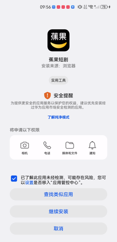 蕉果短剧