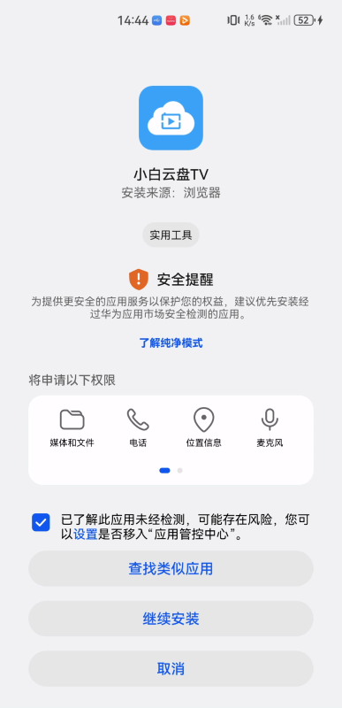 小白云盘TV