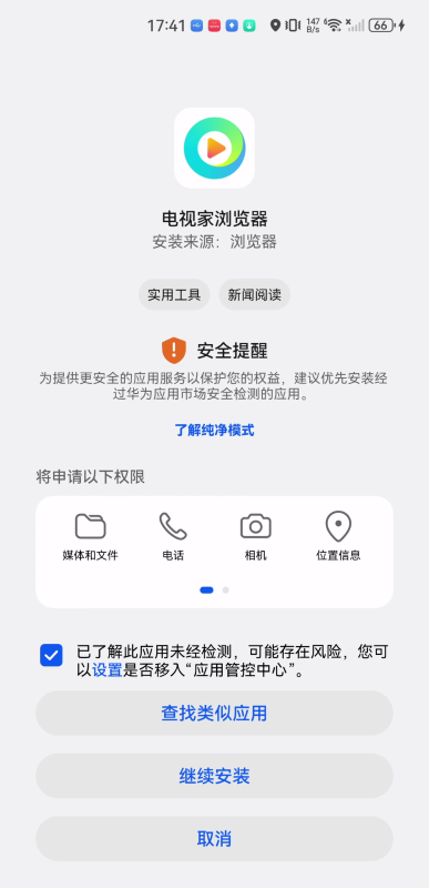 电视家安装包